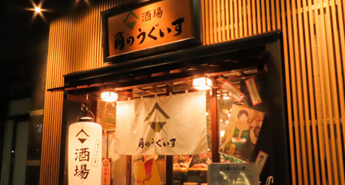 角のうぐいす 赤坂店
